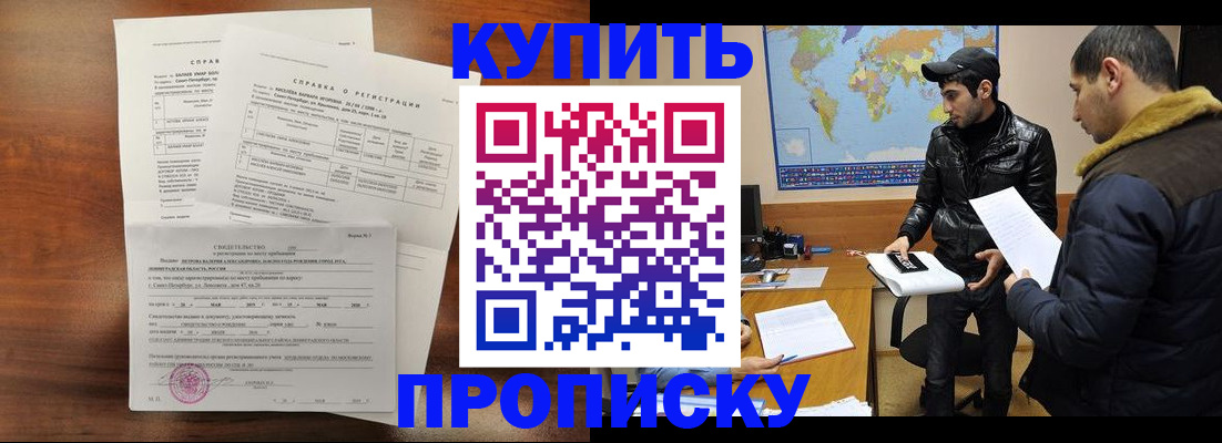 прописка для школы в Заполярном
