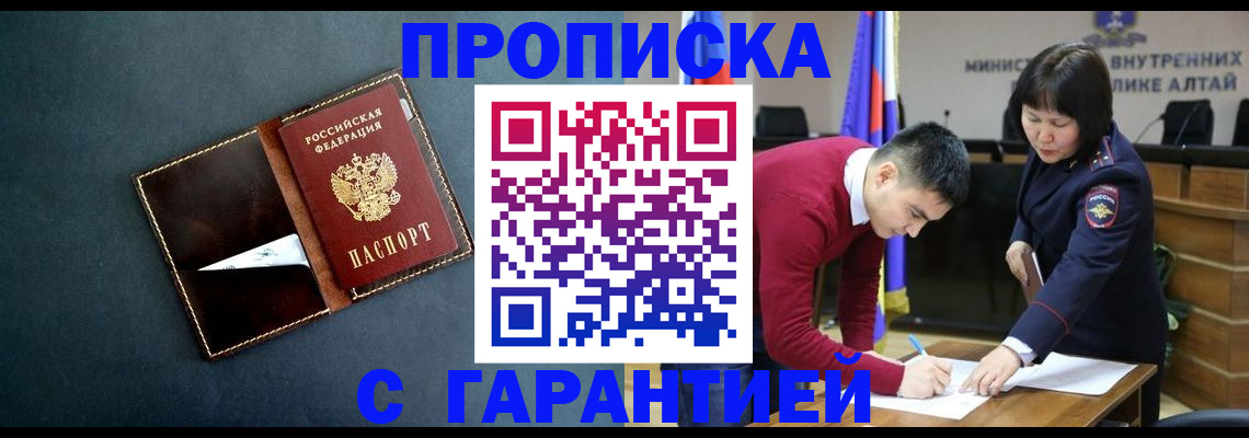 купить прописку в Заполярном