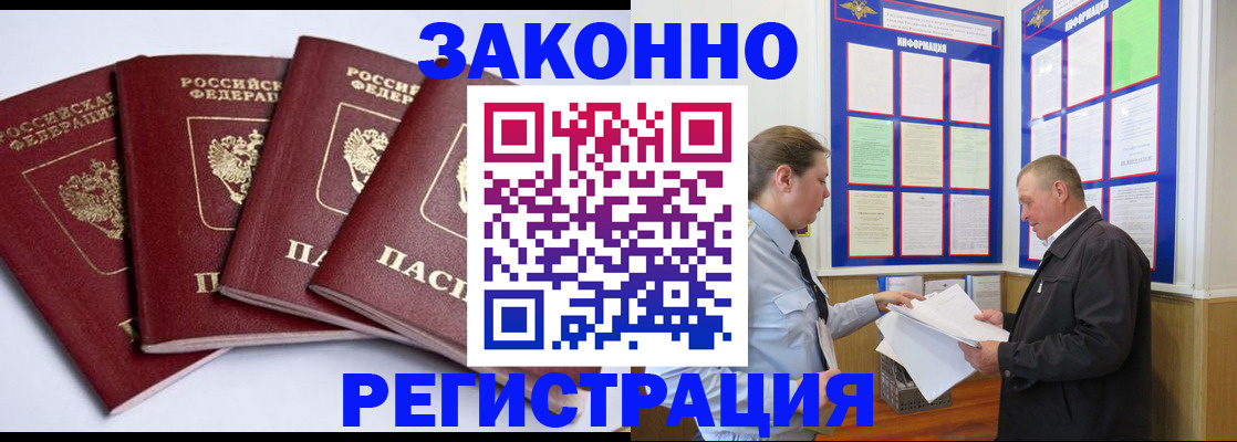 прописка для военкомата в Заполярном