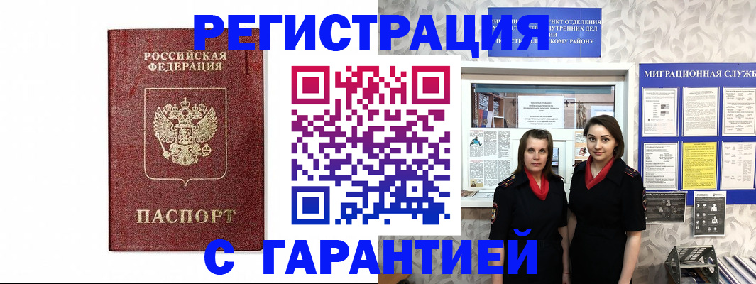 временная регистрация в Заполярном