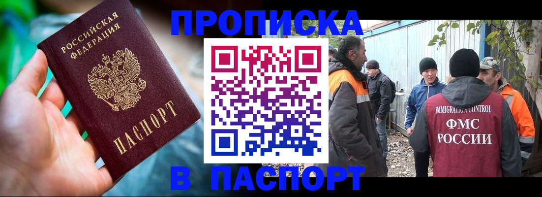 прописка регистрация в Заполярном
